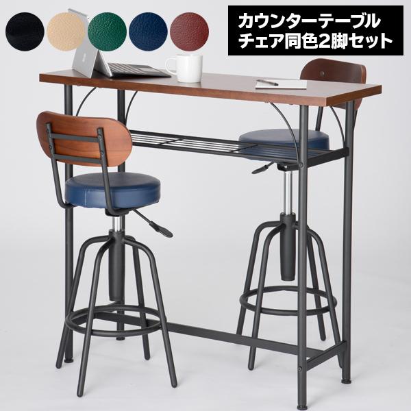 訳ありセール格安 カウンターテーブル チェア2脚セット バーチェア カウンターチェア ハイチェア Tam Tt 3 数量は多 Www Technet 21 Org