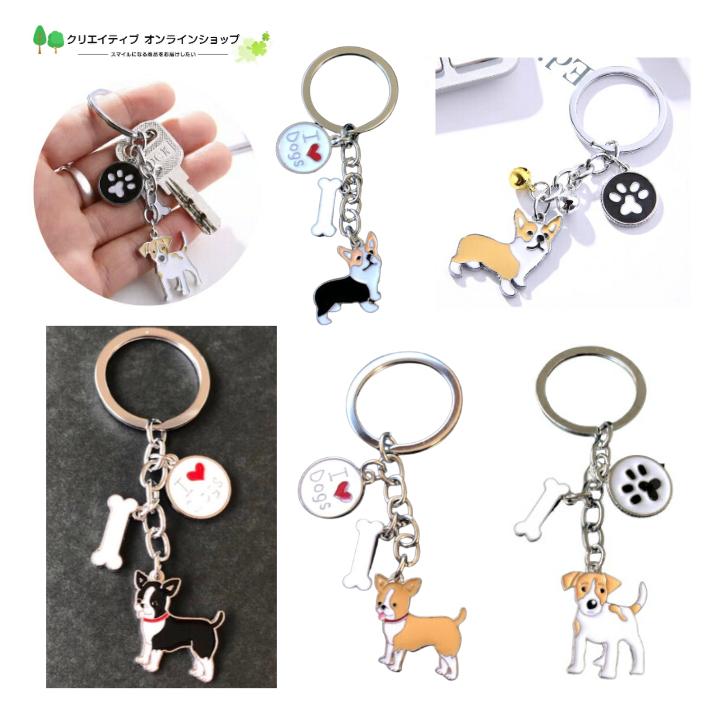 犬 ジャックラッセル コーギー ボストンテリア チワワ キーホルダー