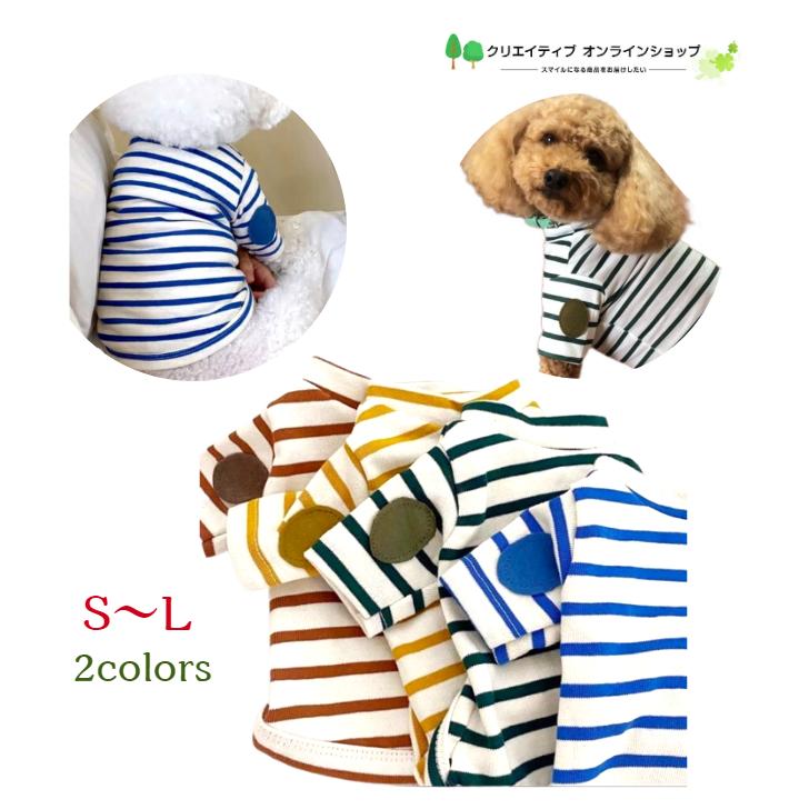  ストライプデザイン犬服 ホワイト/ブルー 犬 服 犬服 おしゃれ かわいい ストライプ シャツ ボーダー ハイネック