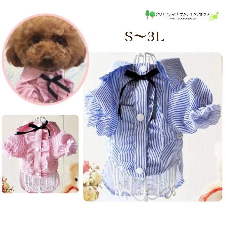 犬 服 ワンピース ブラウス シャツ おしゃれ かわいい フリル リボン