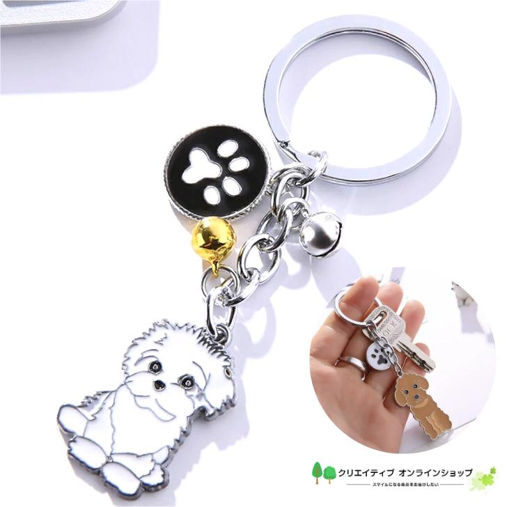 犬 小型犬 いぬ マルチーズ ウエスティ キーホルダー チャーム バックチャーム アクセサー かわいい おしゃれ 犬雑貨 犬小物 雑貨 愛犬グッズ プレゼント Charm036 クリエイティブオンラインショップ 通販 Yahoo ショッピング