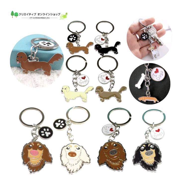 ダックスフンド ダックス 犬 ミニチュアダックスフンド キーホルダー