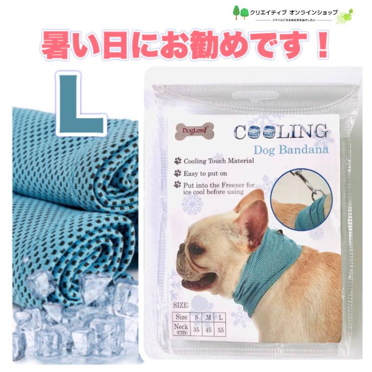 中型犬 大型犬 L 犬 熱中症対 冷却 冷感 保冷 接触冷感 夏 クール バンダナ タオル 熱中症対策 犬用 ひんやり メッシュ ドック かわいい おしゃれ ブルー