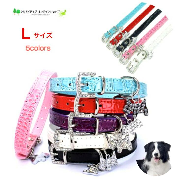 犬 首輪 犬首輪 中型犬 大型犬 おしゃれ かわいい キラキラ クリスタル スワロフスキー 犬用 レッド ピンク 水色 ホワイト ブラック 黒 白 Lサイズ L K1 クリエイティブオンラインショップ 通販 Yahoo ショッピング