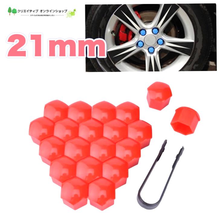 ホイールナットキャップ 21mm レッド ナットキャップ ナットカバー ボルトカバー ボトルナット 車 タイヤ 汎用 ホイール 六角 赤 プラスチック Np018 クリエイティブオンラインショップ 通販 Yahoo ショッピング