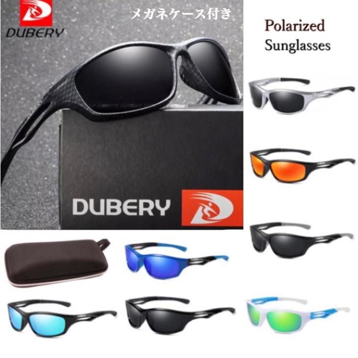 メガネケース付き サングラス メンズ 偏光サングラス おしゃれ DUBERY 紫外線カット 車 スポーツ ジョギング アウトドア レディース プレゼント :sg041:クリエイティブオンラインショップ - 通販 - Yahoo!ショッピング メガネケース付き サングラス メンズ 偏光サングラス おしゃれ DUBERY 紫外線カット 車 スポーツ ジョギング アウトドア レディース プレゼント :sg041:クリエイティブオンラインショップ - 通販 - Yahoo!ショッピング