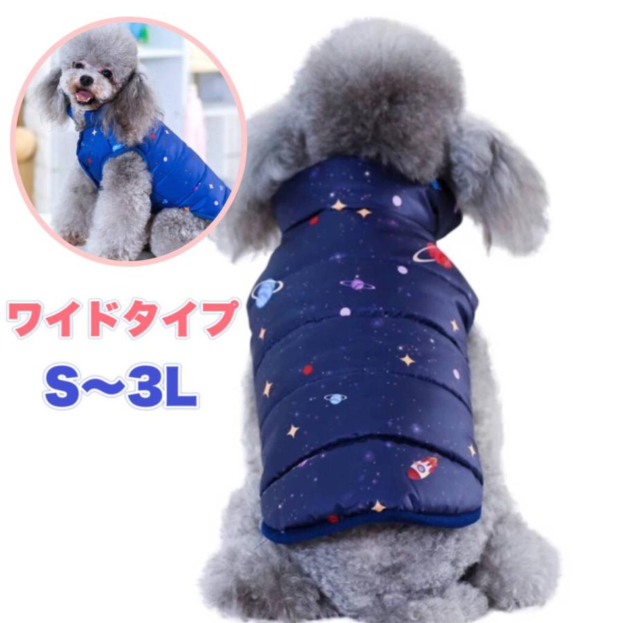犬 服 犬服 冬 おしゃれ ダウンベスト ダウン ジャンパー 小型犬 あたたかい 防寒 宇宙 犬の服 ドックウェア ｓ M L Ll 3l 春 秋 秋冬 冬 ワイド Sh122 クリエイティブオンラインショップ 通販 Yahoo ショッピング