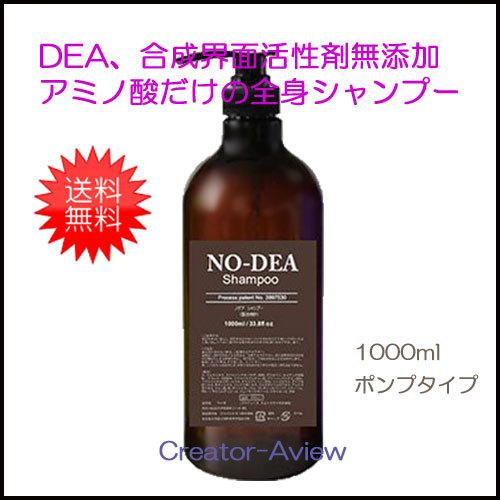 ノデアシャンプー　1L NO-DEA(ノデア) シャンプー 1000ml | Y's LABO Official online shop