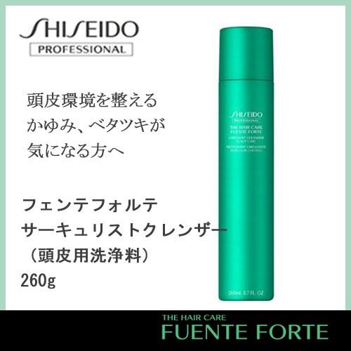 資生堂 フェンテフォルテ サーキュリストクレンザー 260g : shiff00021 
