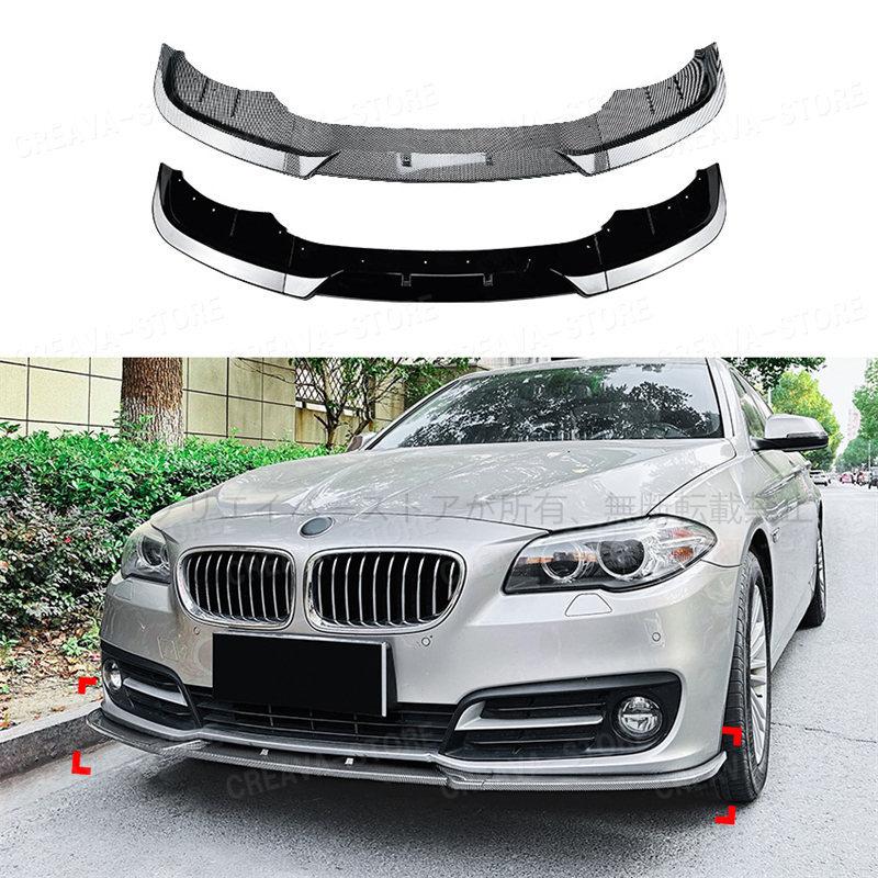 BMW 5シリーズ 5SERIES フロントリップスポイラー frp