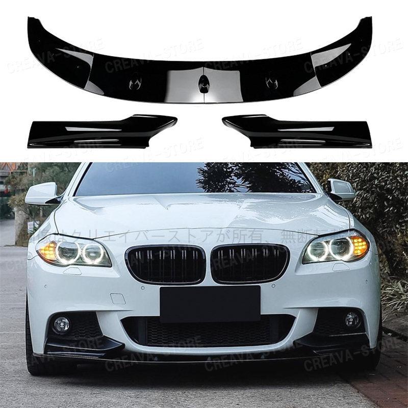 BMW 5シリーズ 5SERIES フロントリップスポイラー frp