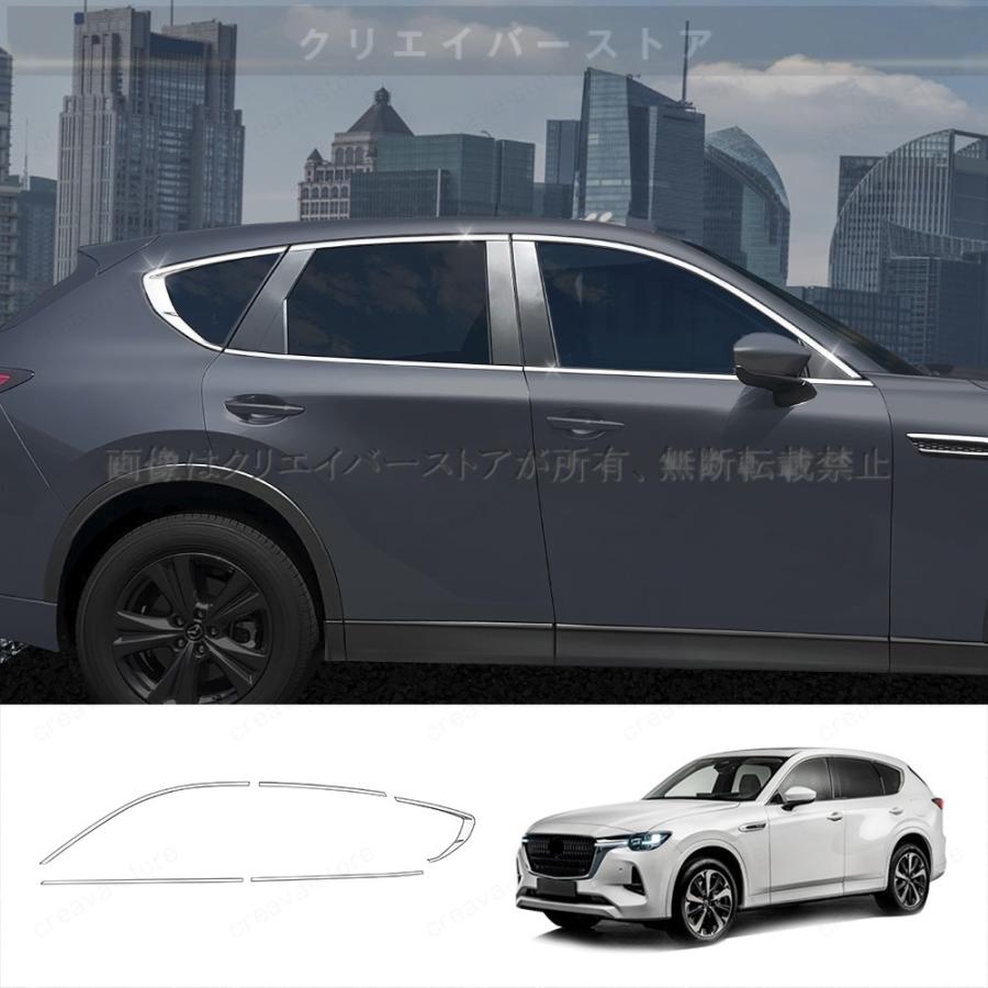CX-60(マツダ)KH系専用ウィンドウモールガーニッシュ ステンレス 鏡面