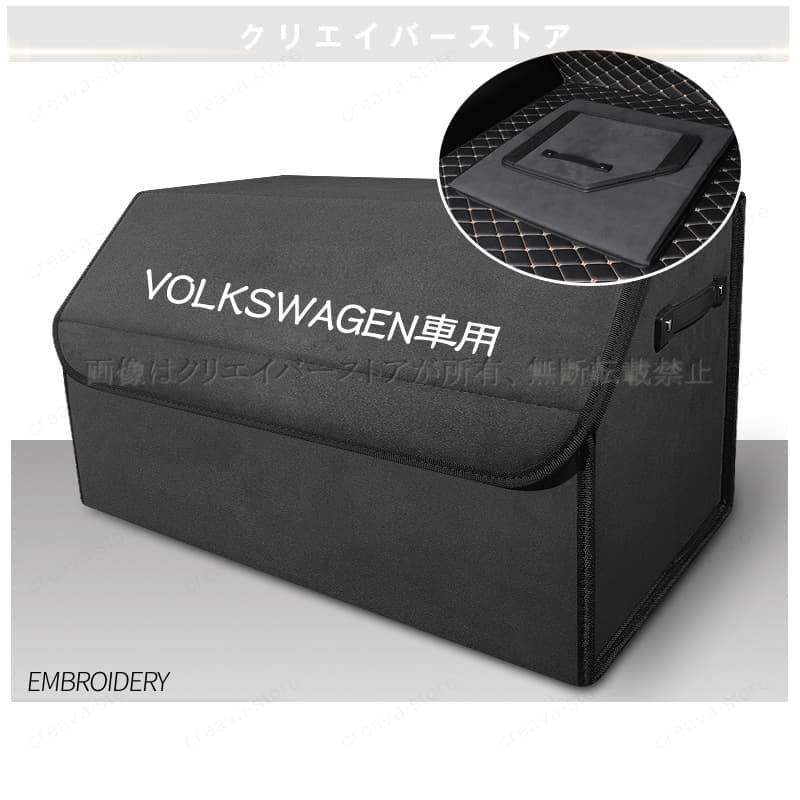 フォルクスワーゲン VW トランク収納ボックス 前開き ラゲッジ 収納
