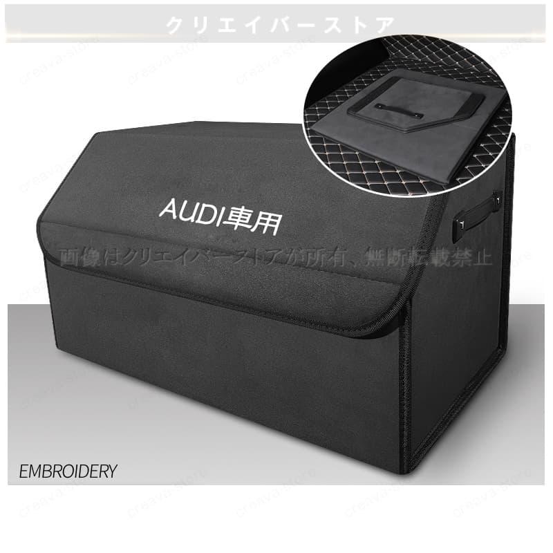 1000円OFF／アウディ AUDI トランク収納ボックス 前開き ラゲッジ 収納