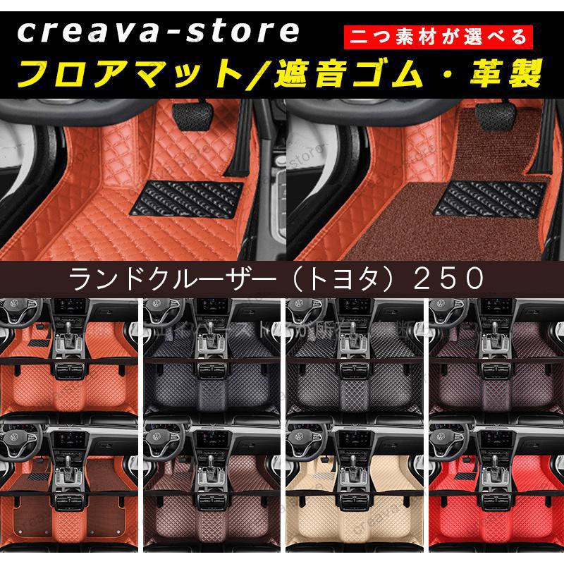 ランドクルーザー トヨタ ランドクルーザー250専用レザーフロアマット