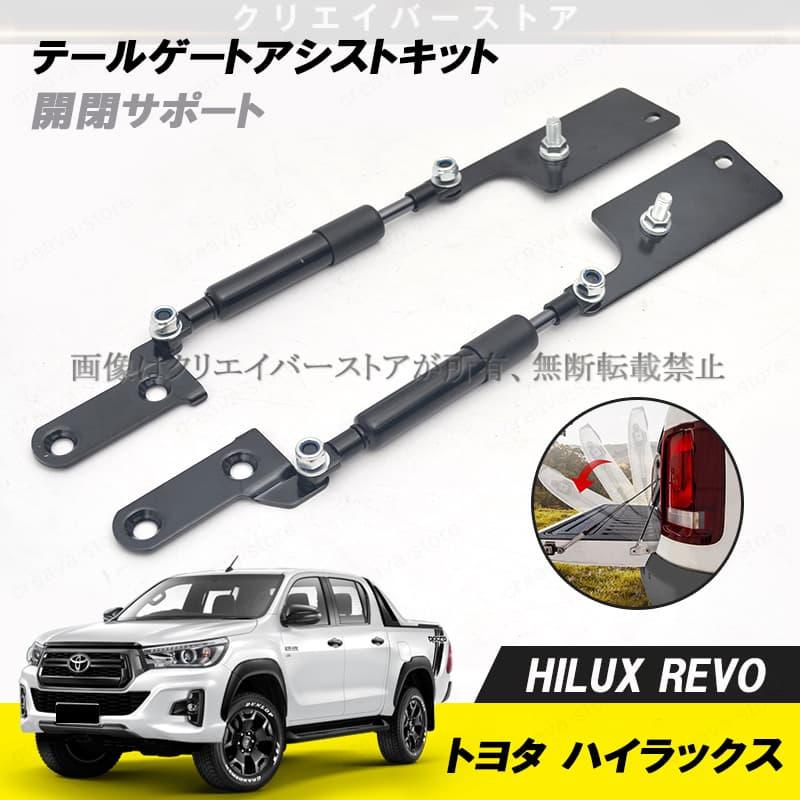トヨタ ハイラックス120系専用テールゲートアシストキット左右セット