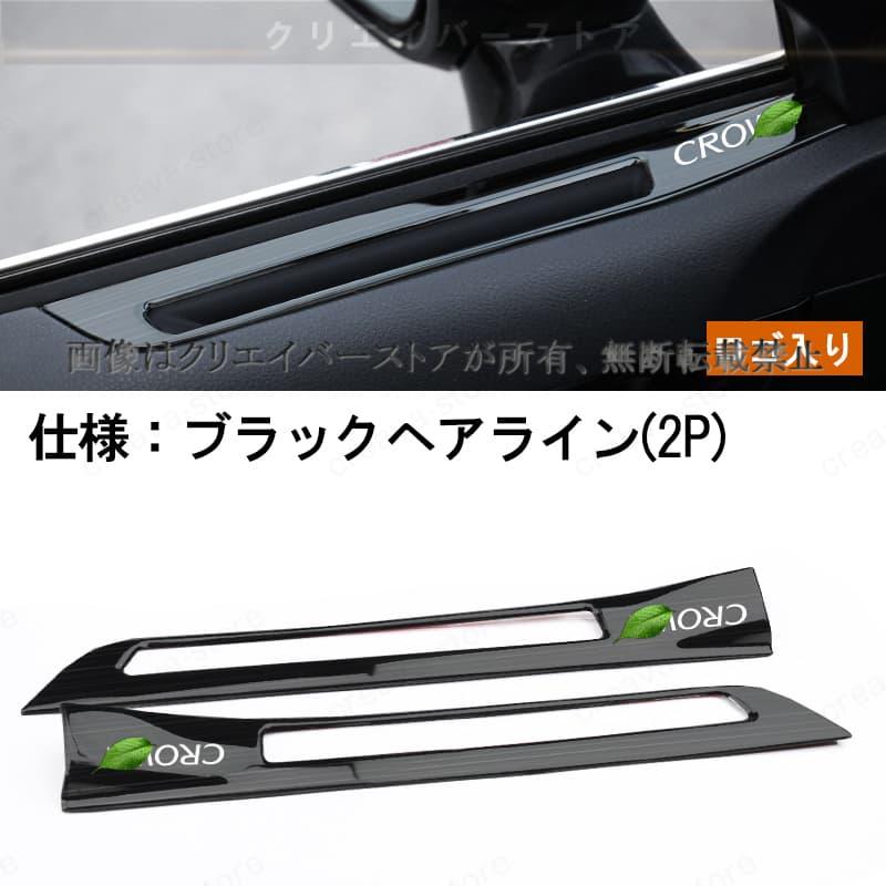 トヨタクラウン210系専用ドアエアコン 吹き出し口 カバー ガーニッシュ