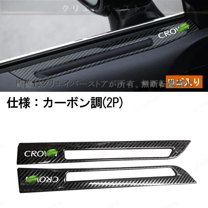 トヨタクラウン210系専用ドアエアコン 吹き出し口 カバー ガーニッシュ