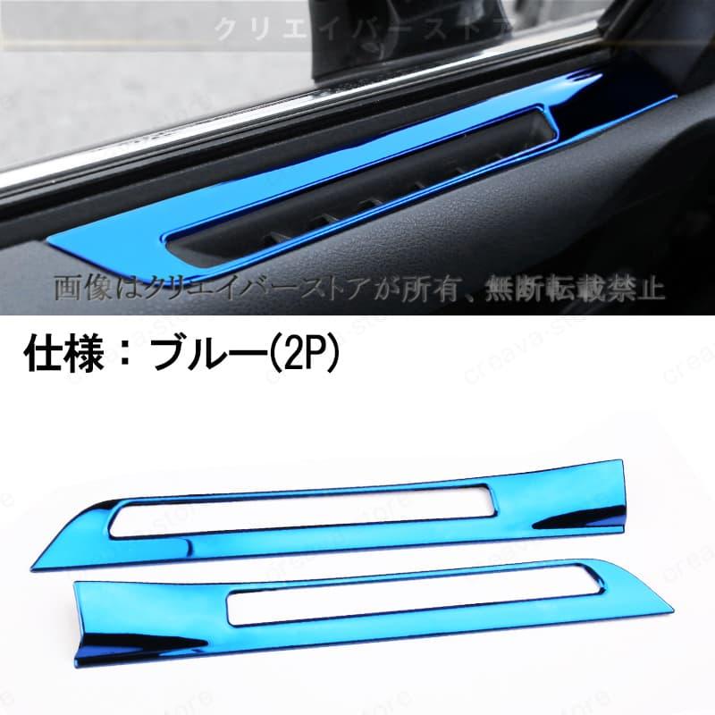 トヨタクラウン210系専用ドアエアコン 吹き出し口 カバー ガーニッシュ