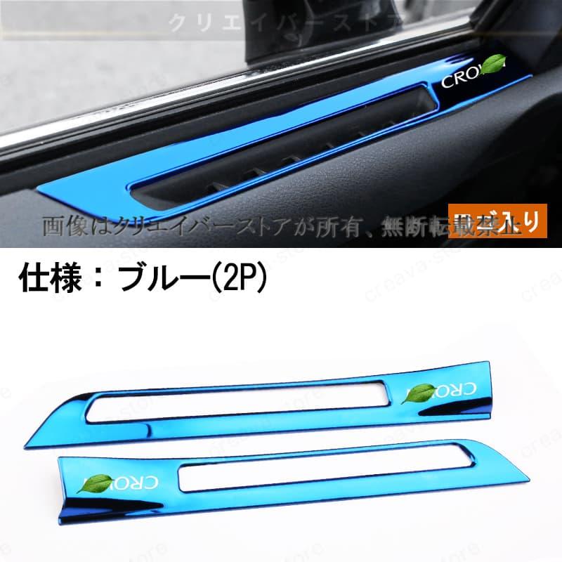 トヨタクラウン210系専用ドアエアコン 吹き出し口 カバー ガーニッシュ