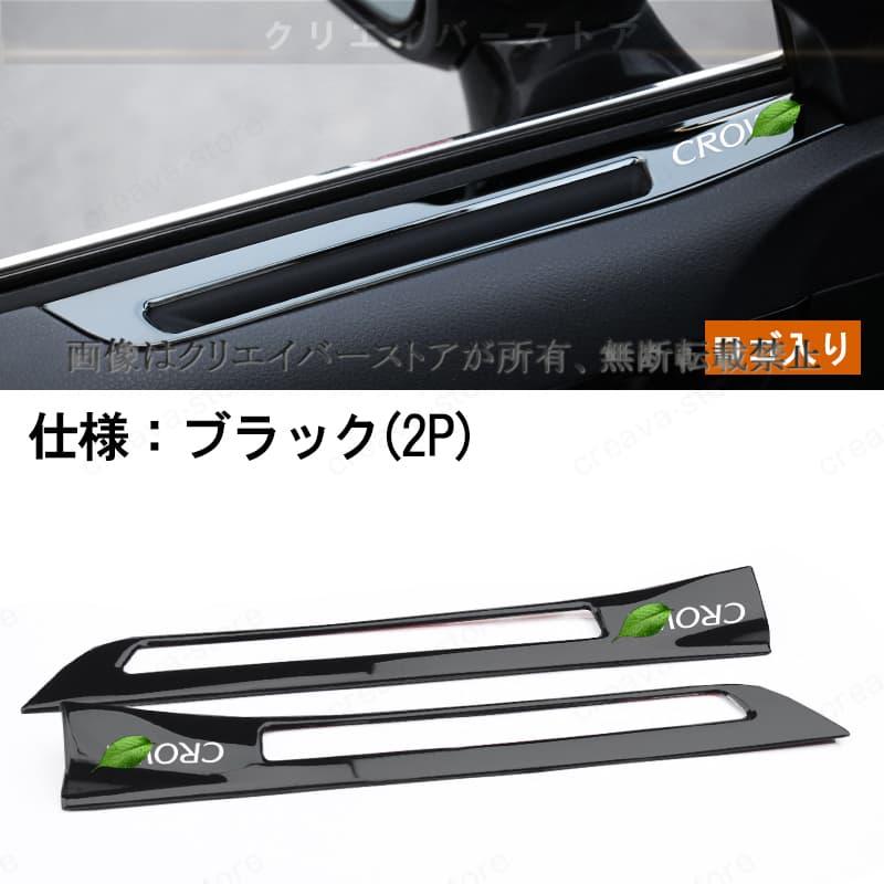 トヨタクラウン210系専用ドアエアコン 吹き出し口 カバー ガーニッシュ
