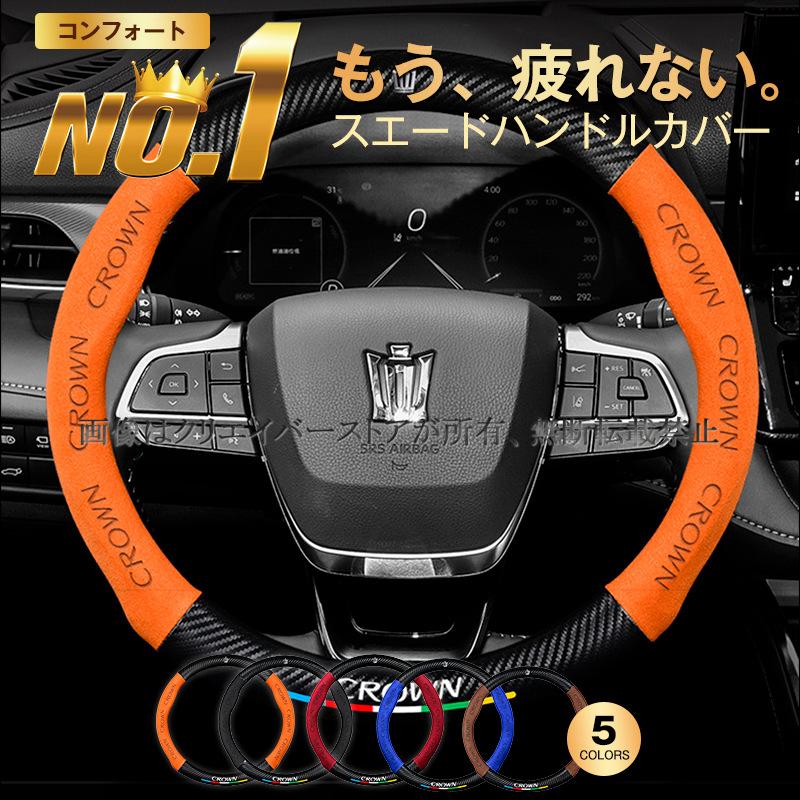 スエードハンドルカバー トヨタ クラウン 12/13/14代目 38CM