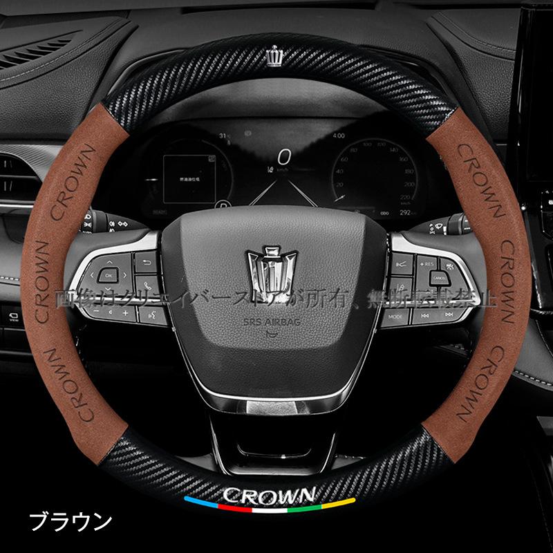 トヨタ クラウン スエードハンドルカバー 38CM/S ステアリングカバー