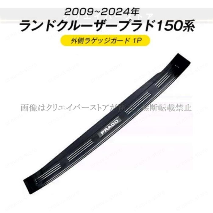 ランドクルーザー ランドクルーザープラド150系専用スカッフプレート 