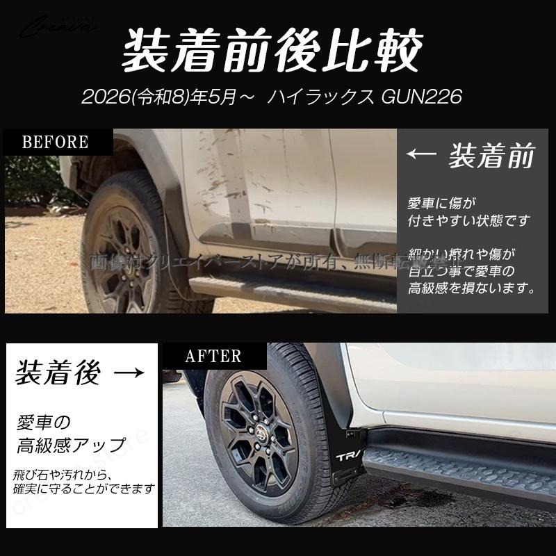 新品発売／マッドフラップセット 2026年 ハイラックス 220系 泥よけ
