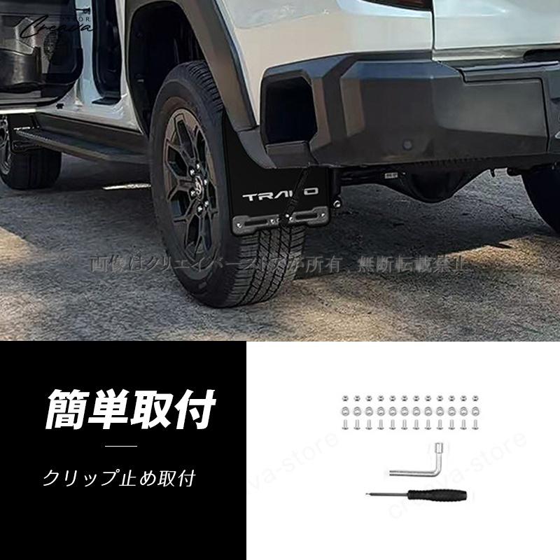 新品発売／マッドフラップセット 2026年 ハイラックス 220系 泥よけ