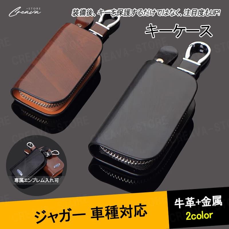 ジャガースマートキー　キーボックス　ジャガーキーホルダーセット ジャガーJAGUARキーケース スマートキーケース メンズ レディース 牛革
