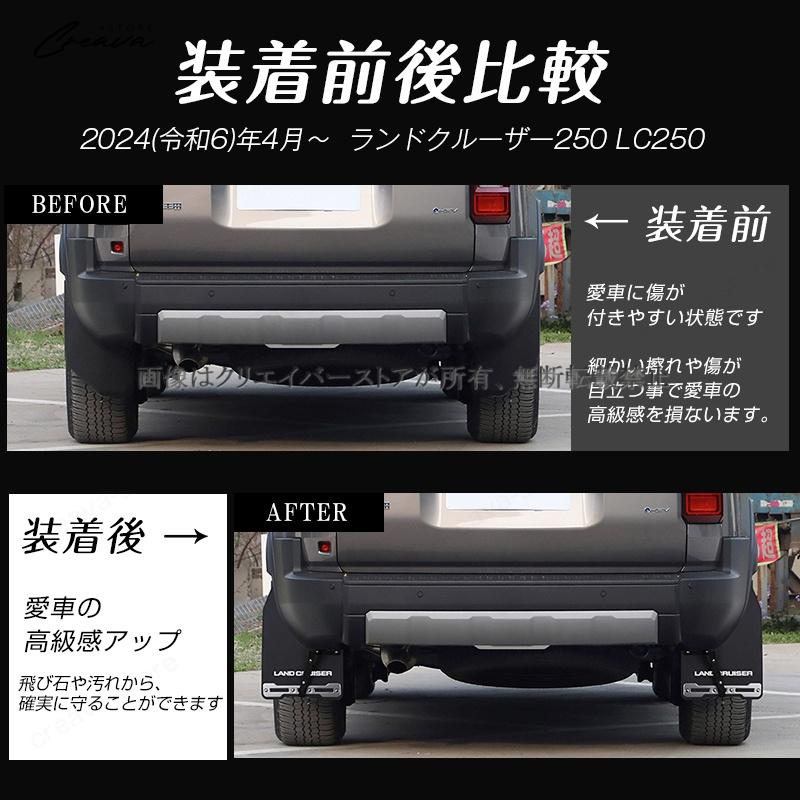 ランドクルーザー ランドクルーザー250 マッドフラップセット ランクル