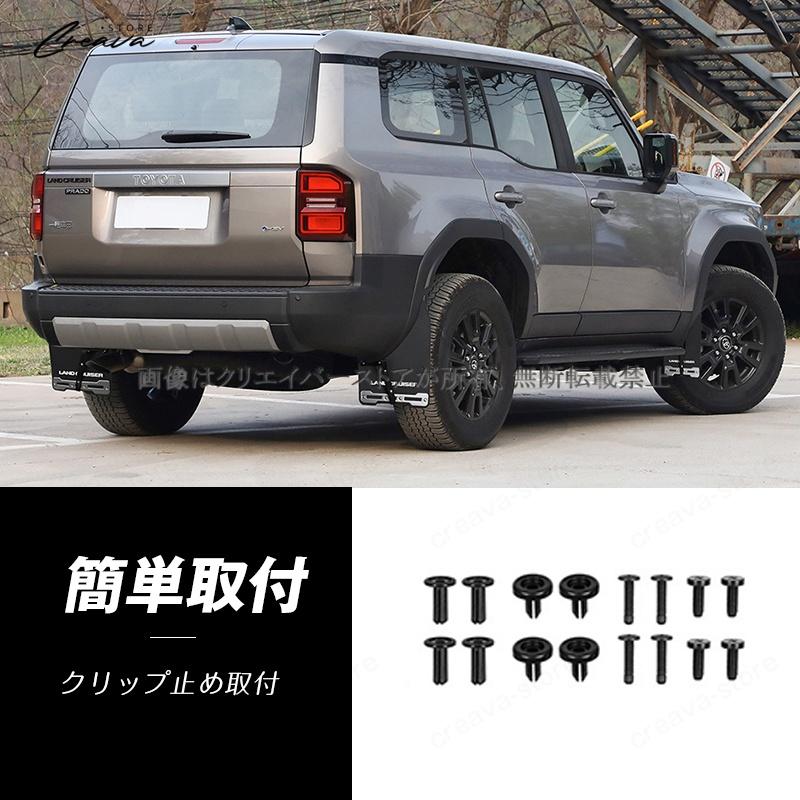 ランドクルーザー ランドクルーザー250 LC250マッドフラップセット