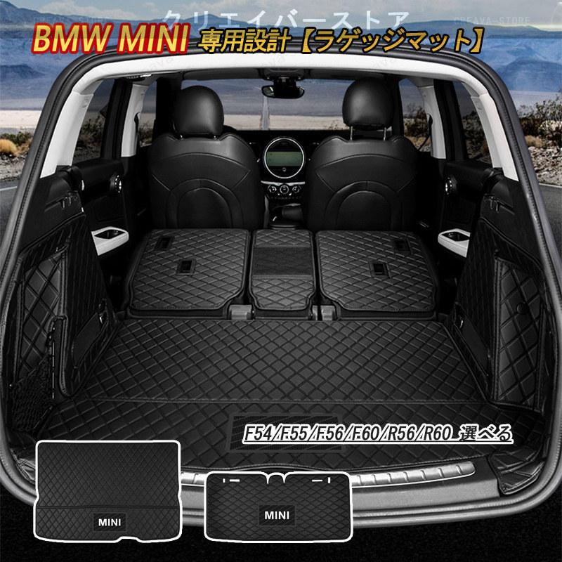 ラゲッジマット ミニ MINI(BMW)専用パーツ F54 F55 F56 F60 R56 R60