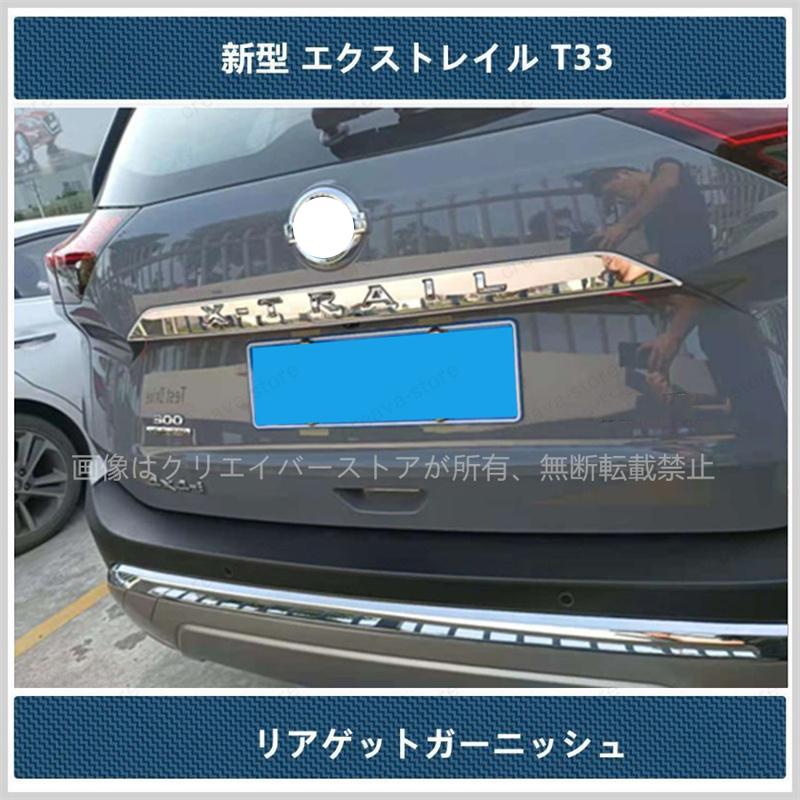 日産 新型エクストレイル T33 リアゲットガーニッシュ リアエンブレム