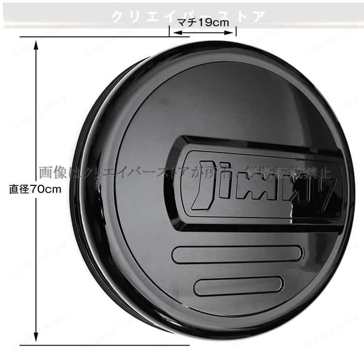 【新品 未使用】ジムニー シエラ・ノマド用 スペアタイヤハードカバー 楽天市場】ジムニーノマド JC74 ジムニー JB64 スペアタイヤ