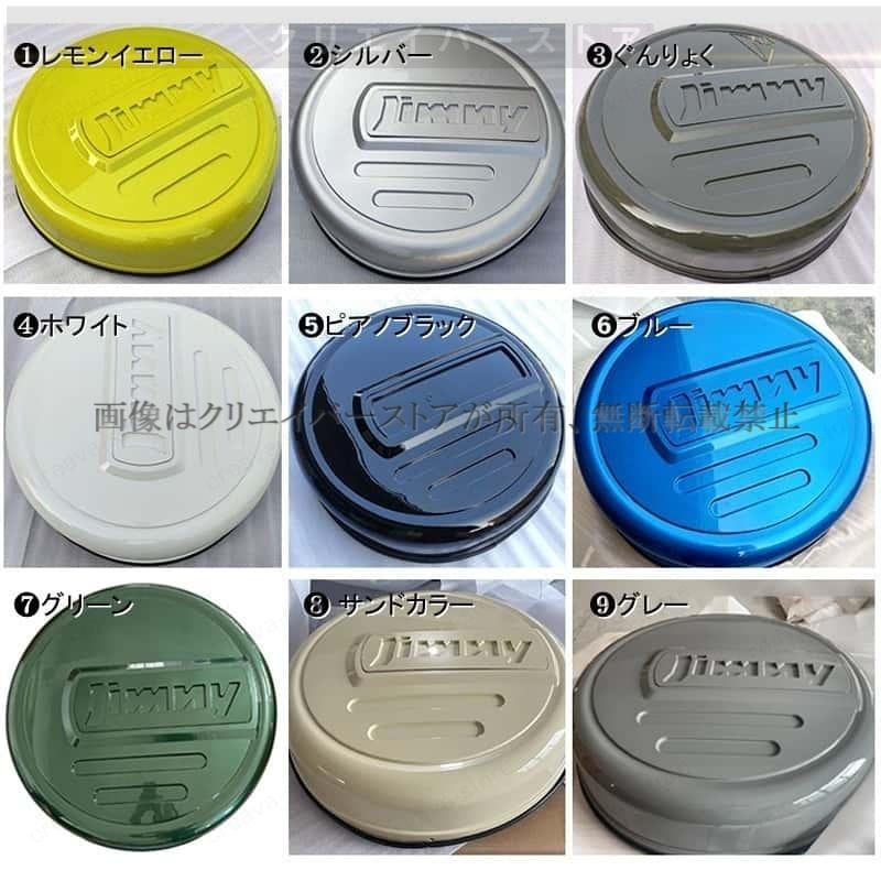 【新品 未使用】ジムニー シエラ・ノマド用 スペアタイヤハードカバー スペアタイヤカバー ジムニー ノマド JC74 JB64 ハードカバー