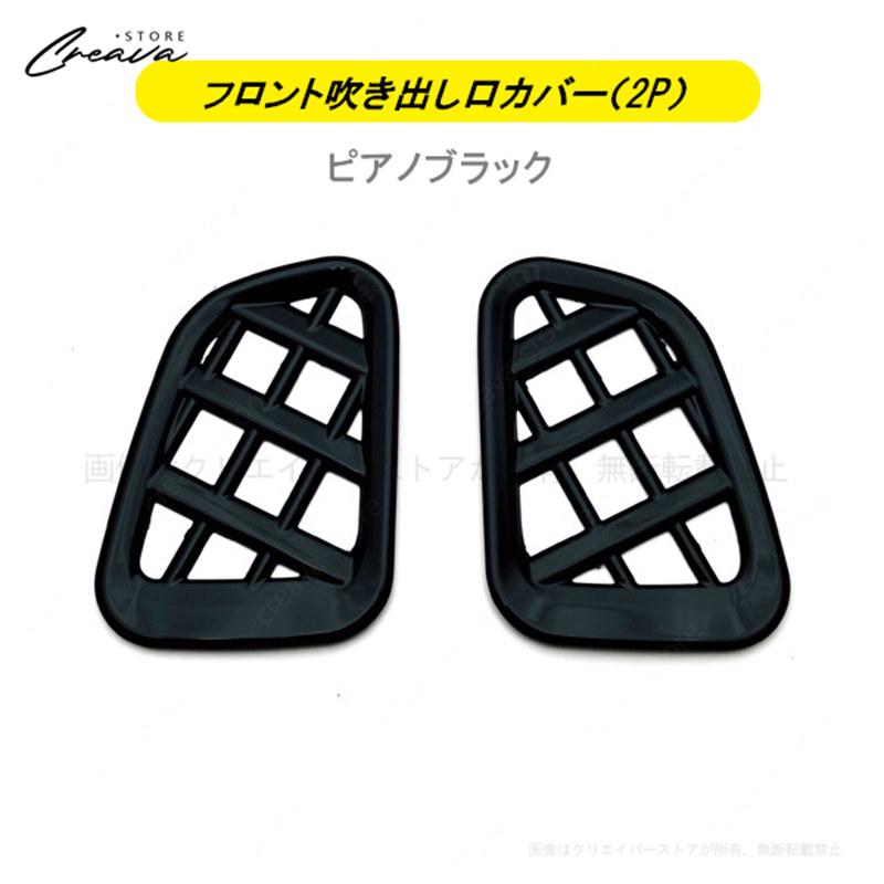 新型スズキ スペーシア カスタム インテリアパネルパーツ ガーニッシュ