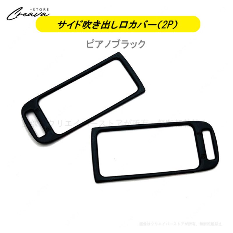 新型スズキ スペーシア カスタム インテリアパネルパーツ ガーニッシュ