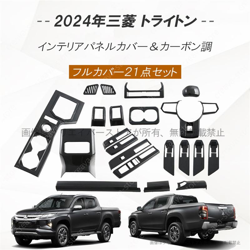 クーポン利用で7%OFF】三菱 トライトン インテリアパネルパーツ
