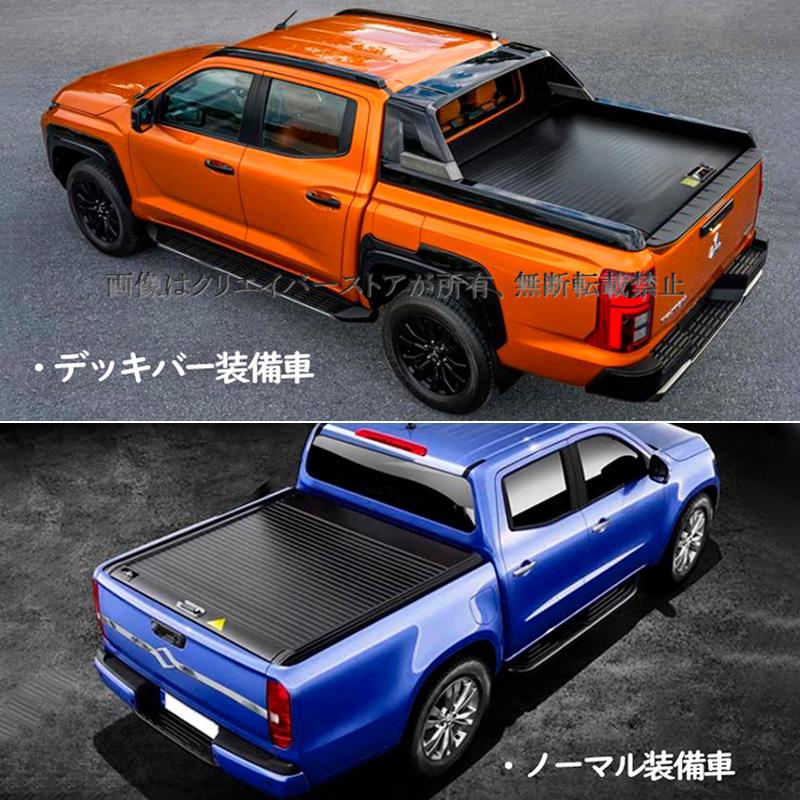 24-26年式トライトン ハードトノカバー 三菱LC2T GSR GLSシャッター式