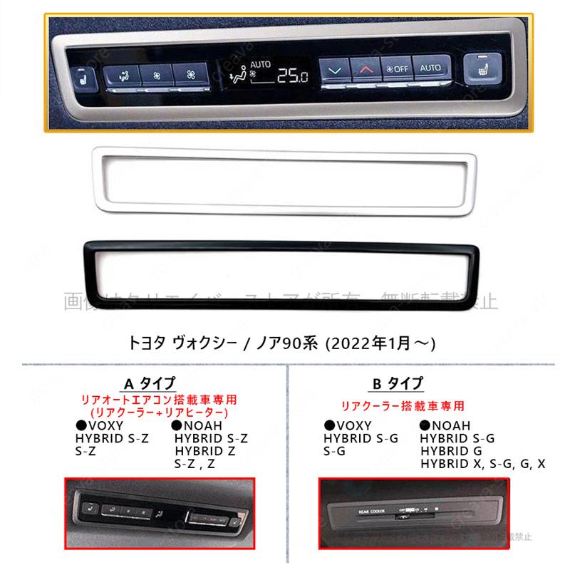 ヴォクシー90系 ノア90系 インテリアパネル ガーニッシュカバー特集