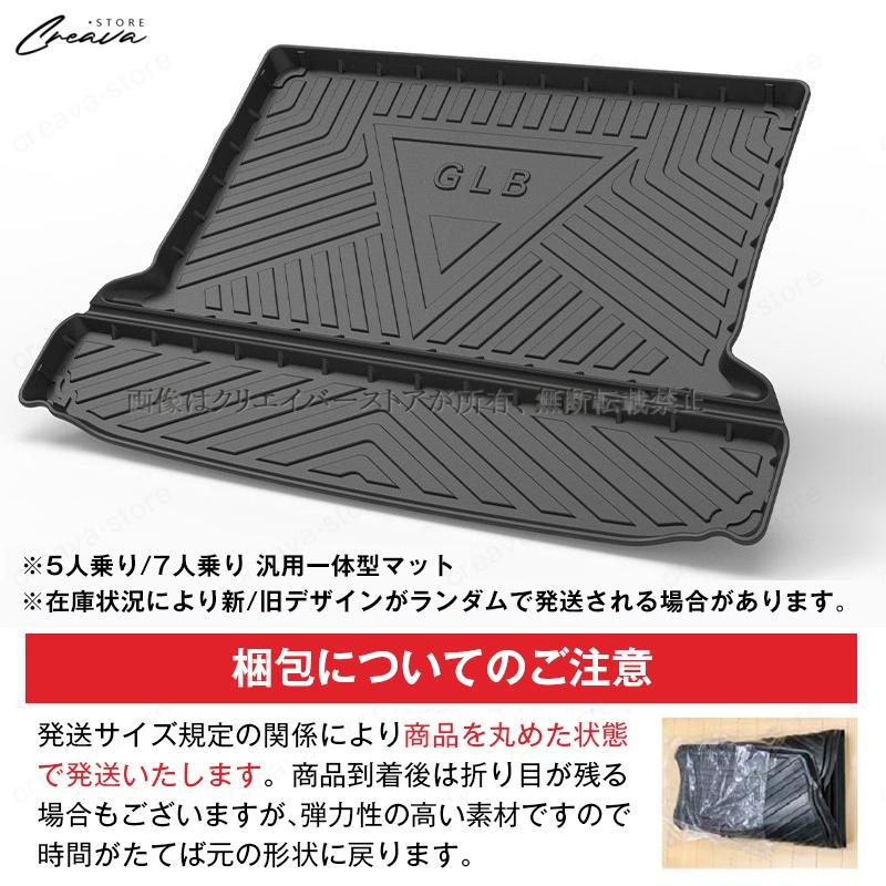 GLB（メルセデスベンツ）X247専用トランクマット 3D立体 ラゲッジ