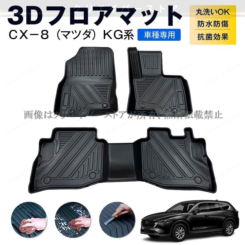 車 【即購入OK】CX-8（6人乗り）専用 純正ブラックラバーフロアマット