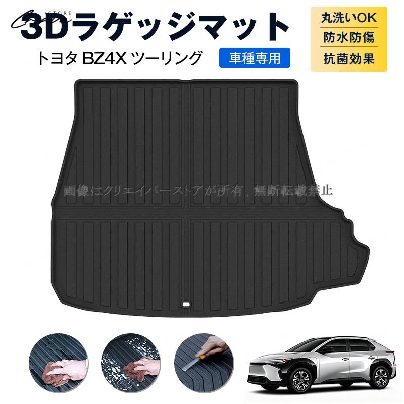 カスタム電材パーツトランク BZ4Xツーリング専用ラゲッジマット 2026年 bZ4X Touring ゴムマット