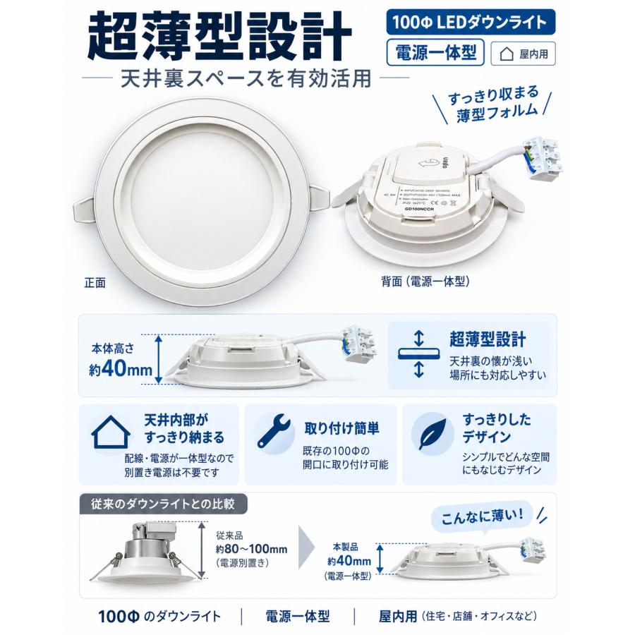 LEDダウンライト 薄型 100Φ 8W 960lm 電源一体型 電球色・昼白色