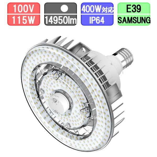 LED水銀灯 400W対応 防水 115W E39 昼白色 多機能センサー対応
