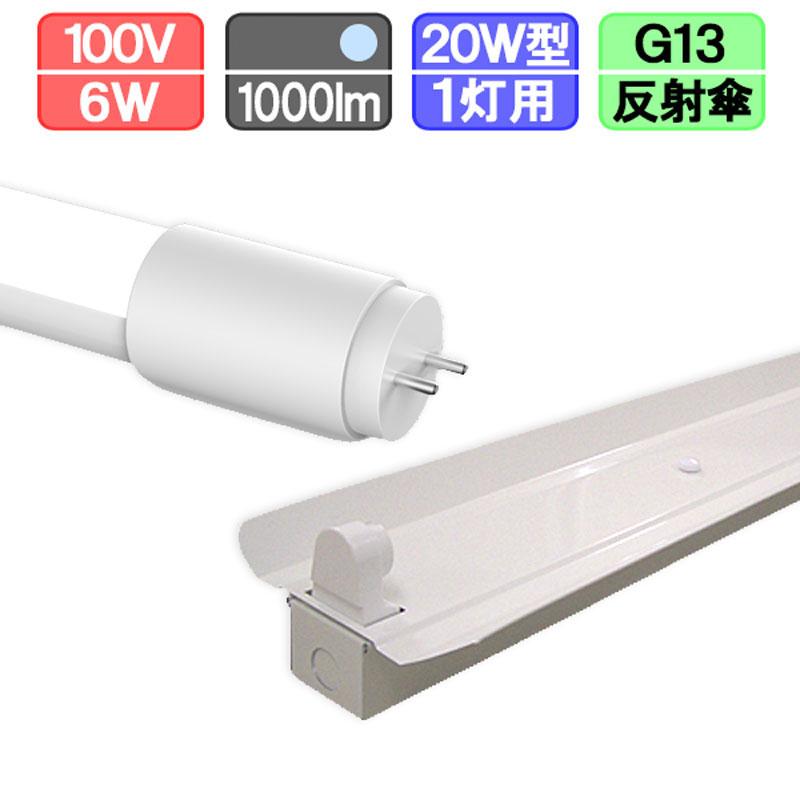 CR-NA21 LED照明器具セット PSE対応 20W1灯用反射笠型器具とLED蛍光灯