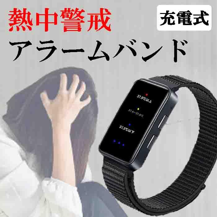在庫あり】熱中症対策ウォッチ 熱中症指数計 熱中症計 防水 熱中症対策
