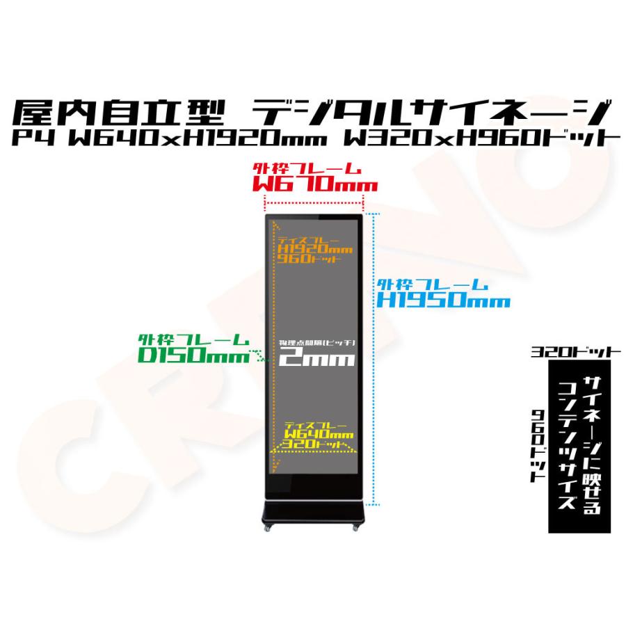 デジタルサイネージ LEDビジョン デジタル看板 自立型 LED 屋内設置用